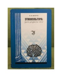 Этнокультура. Русско-удмуртские связи