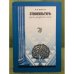 Этнокультура. Русско-удмуртские связи