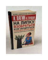 На липку взобраться и не ободраться