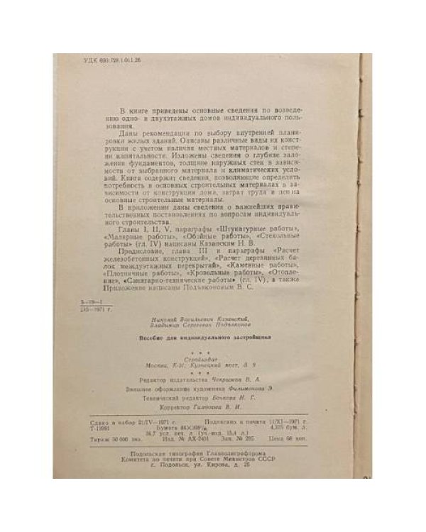 Дополнительное изображение книги «Пособие для индивидуального застройщика»
