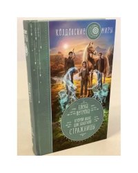 Второй шанс для Закатной Стражницы