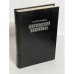 Обложка книги «Московский Некрополь» — Михаил Дмитриевич Артамонов, ISBN 5705511620