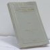 Обложка книги «Словник русских имен и фамилий» — К. Наруми