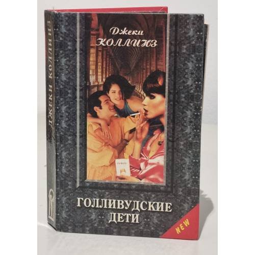 Голливудские дети
