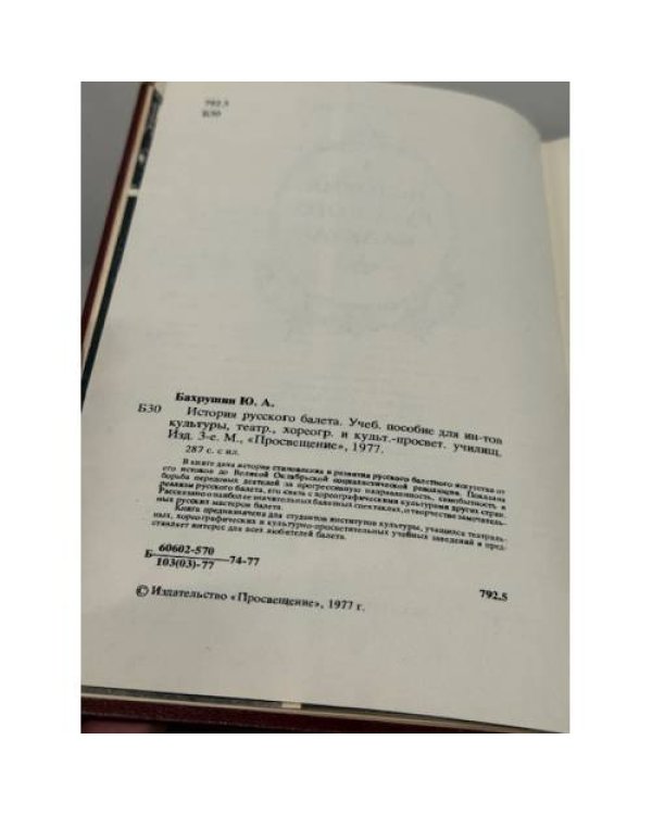 История русского балета