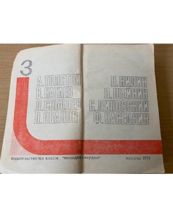 Дополнительное изображение книги «Подвиг, №3, 1974»