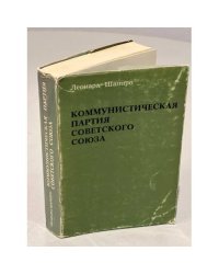 Коммунистическая партия Советского Союза