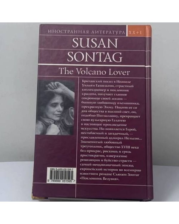 Дополнительное изображение книги «Поклонник Везувия»