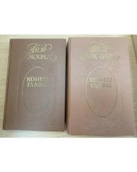 Конец главы (комплект из 2 книг)