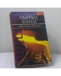 Поклонник Везувия