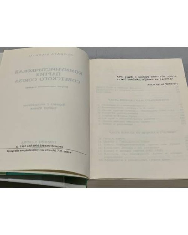 Дополнительное изображение книги «Коммунистическая партия Советского Союза»