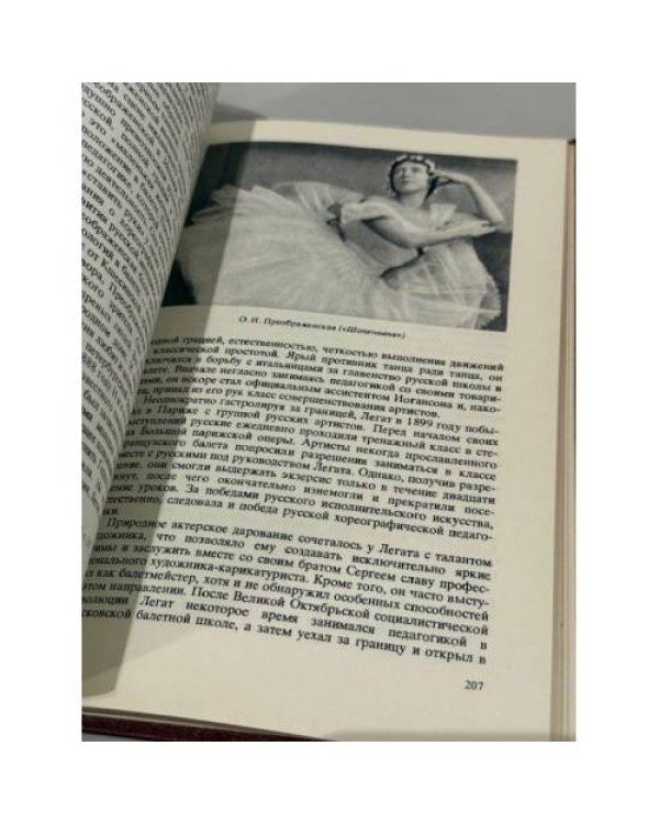 История русского балета