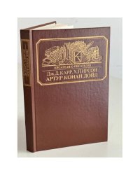 Артур Конан Дойл