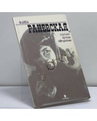 Случаи. Шутки. Афоризмы