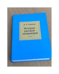 История русской литературы