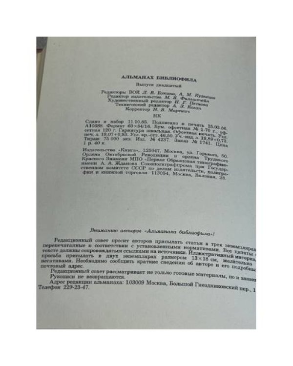  Альманах библиофила. Выпуск XX