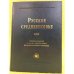 Русское средневековье: сборник статей в честь профессора Юрия Георгиевича Алексеева