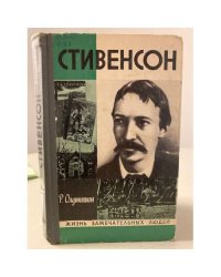 Стивенсон. Выпуск 7 (527)