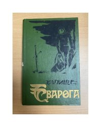 Капище Сварога
