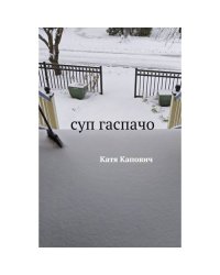 Суп гаспачо
