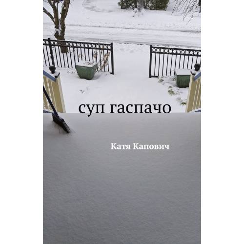 Суп гаспачо