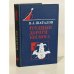 Обложка книги «Трудные дороги космоса» — Шаталов Владимир Александрович