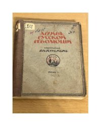 Архив Русской революции. Том VI