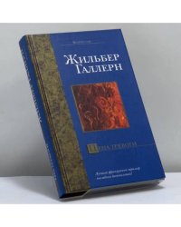 Цена тревоги