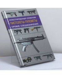 Пистолеты-пулеметы