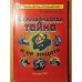 Обложка книги «Коммерческая тайна и ее защита» — Соловьев Э.