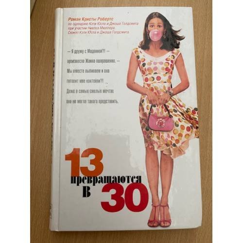 13 превращаются в 30