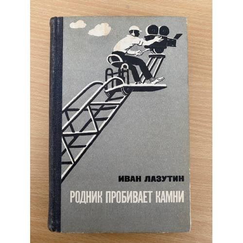 Родник пробивает камни