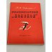 Обложка книги «Герценовский "колокол"» — Эйдельман Натан Яковлевич