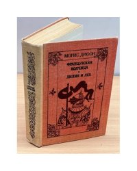 Французская волчица. Лилия и лев