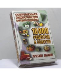 Лечебное питание