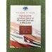 Признание независимости южной Осетии и Абхазии: история, политика, право