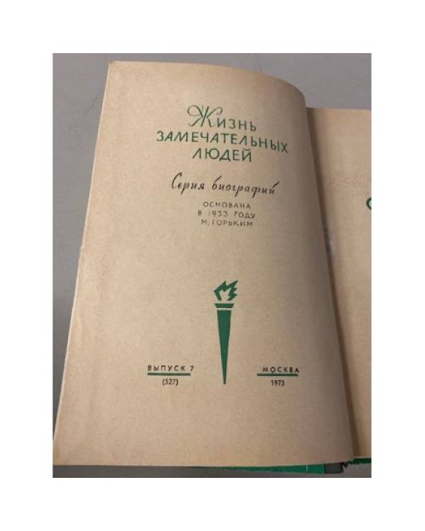 Стивенсон. Выпуск 7 (527)