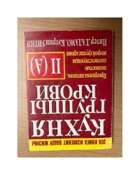 Кухня группы крови II (A)
