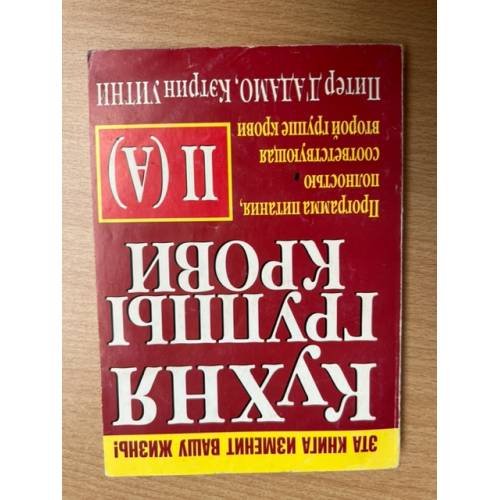 Кухня группы крови II (A)