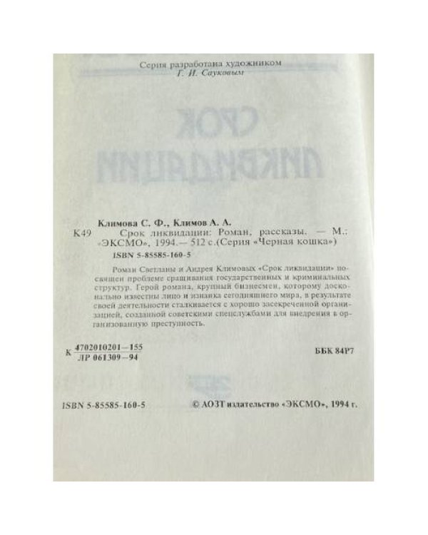 Срок ликвидации