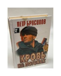 Кровь на погонах