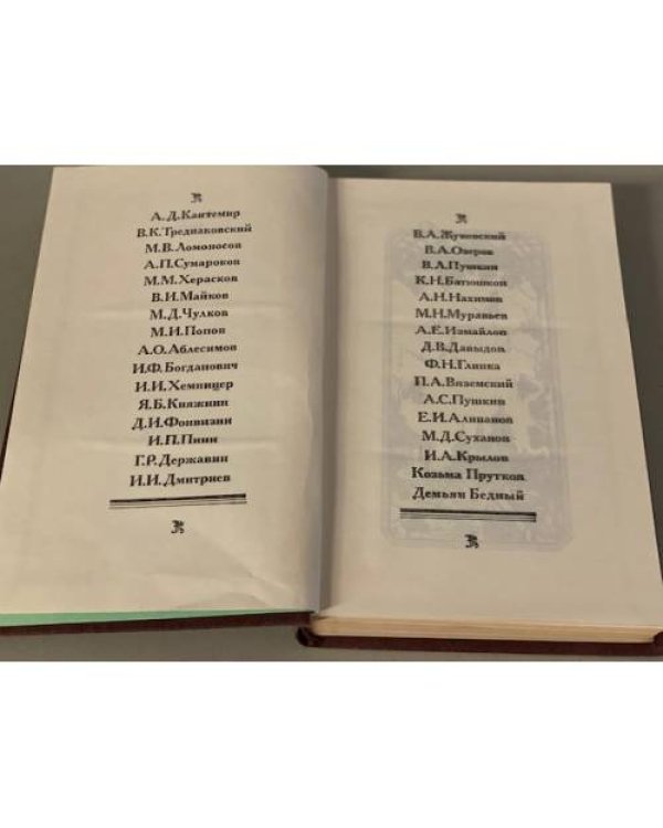 Дополнительное изображение книги «Русская басня»