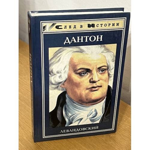 Дантон