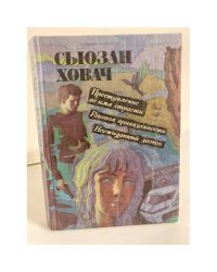 Преступление во имя страсти. Роковая привязанность. Неожиданный звонок