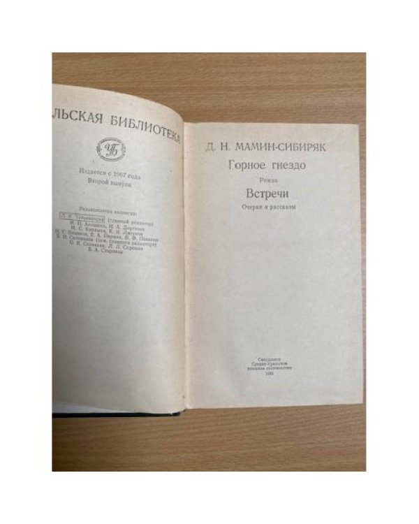 Горное гнездо. Встречи