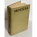Обложка книги «Москва. Краткая адресно-справочная книга. 1977»