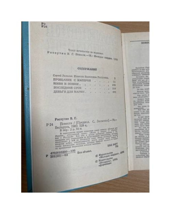 Валентин Распутин. Повести