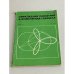 Обложка книги «Прикладная геометрия и инженерная графика» — Автор не указан