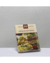 Блюда из картофеля
