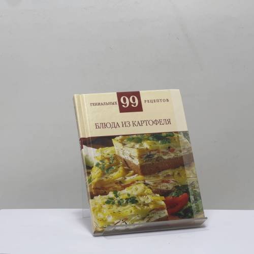 Обложка книги «Блюда из картофеля» — Деревянко Т. М., ISBN 9785486033247